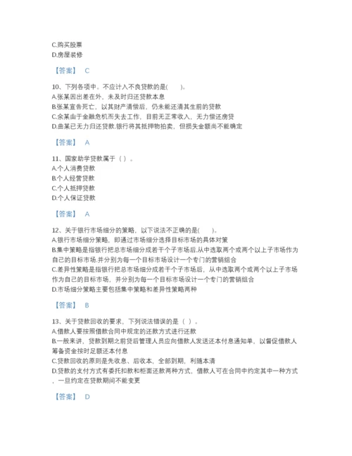 2022年河北省中级银行从业资格之中级个人贷款自测模拟测试题库带解析答案.docx