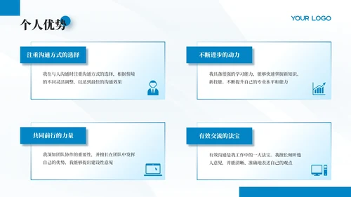 蓝色清新商务风个人简介通用PPT模板