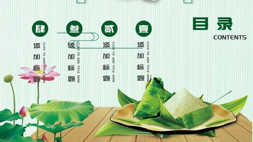 绿决端午节习俗介绍活动通用PPT模板