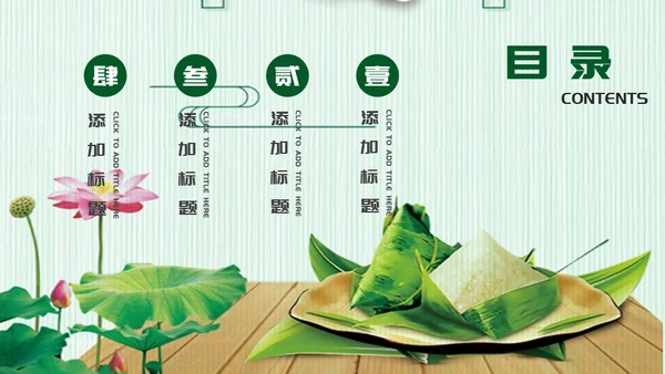 绿决端午节习俗介绍活动通用PPT模板