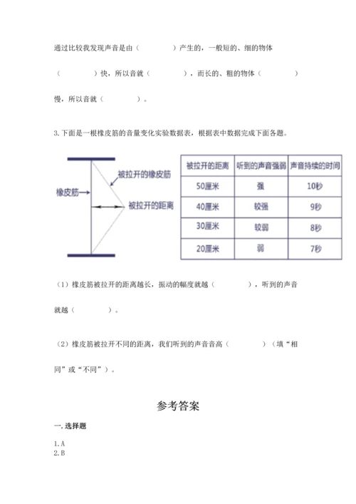 教科版科学四年级上册第一单元声音测试卷带答案（考试直接用）.docx
