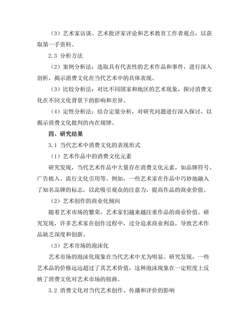 当代艺术中的消费文化批判
