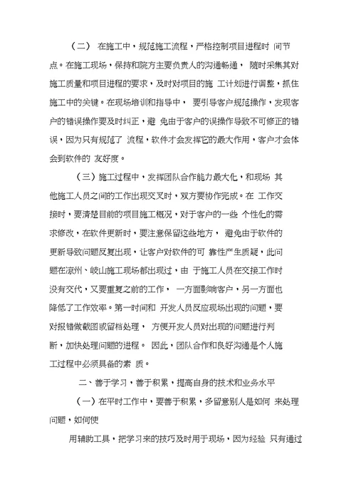 实施工程师工作总结