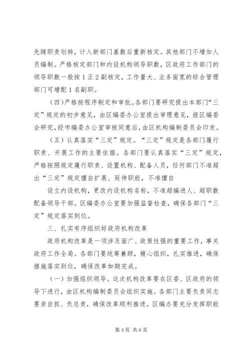 区县长在区政府机构改革工作会议上的讲话.docx