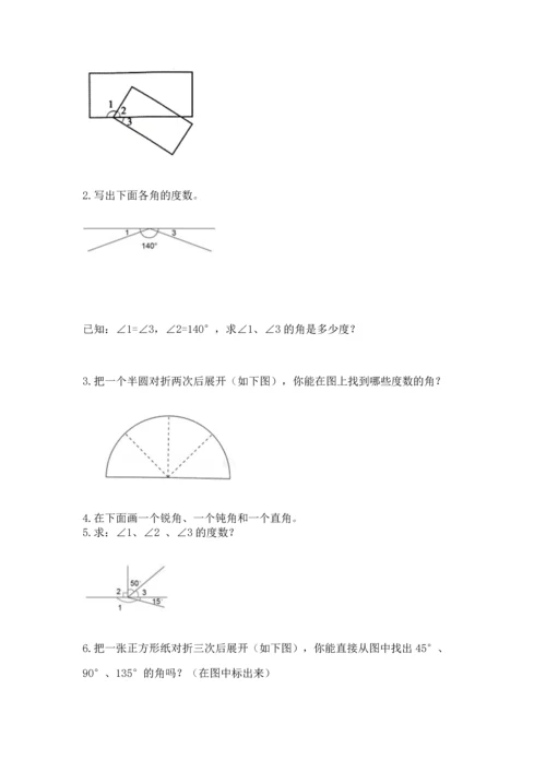 北京版四年级上册数学第四单元 线与角 测试卷含答案【基础题】.docx