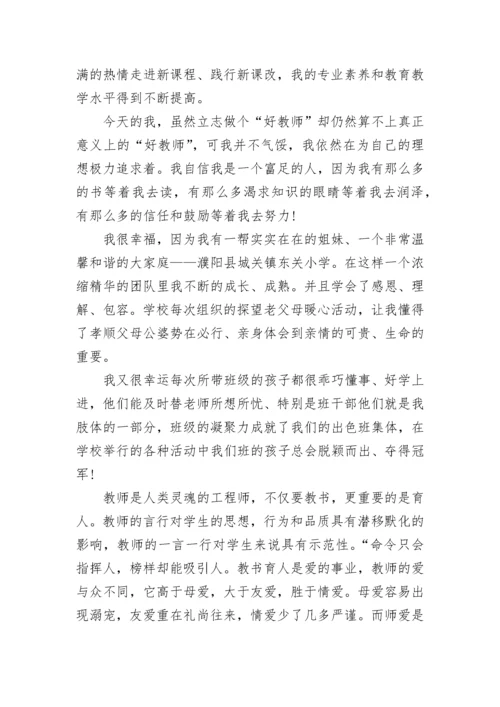 教师责任与担当演讲稿5篇.docx