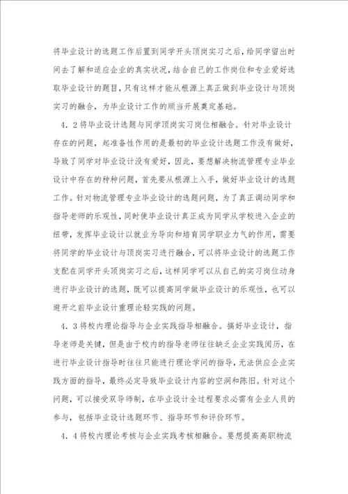 高职物流管理专业毕业设计问题分析