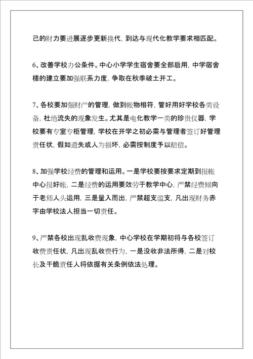 学校会计工作计划共11页