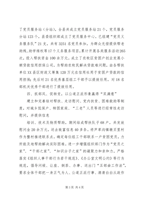县委组织创建调研报告.docx