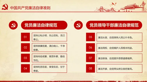 大气党政党员干部党建知识应知应会学习教育ppt模板