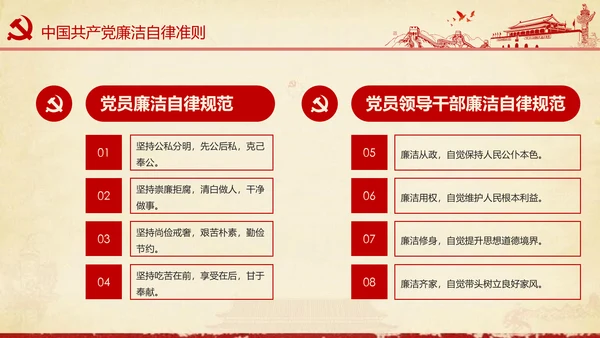 大气党政党员干部党建知识应知应会学习教育ppt模板