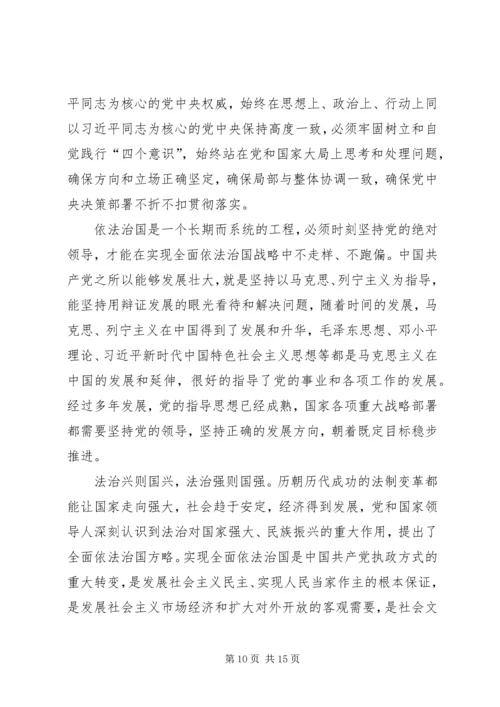 坚持依法治国心得体会7篇.docx