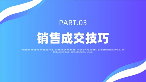 蓝色简约风医药代表销售经验分享培训课件