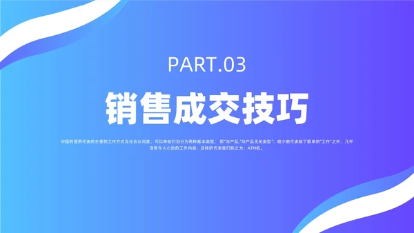 蓝色简约风医药代表销售经验分享培训课件