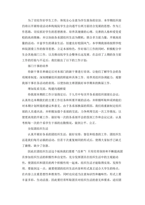 有关学院工作计划集锦5篇.docx