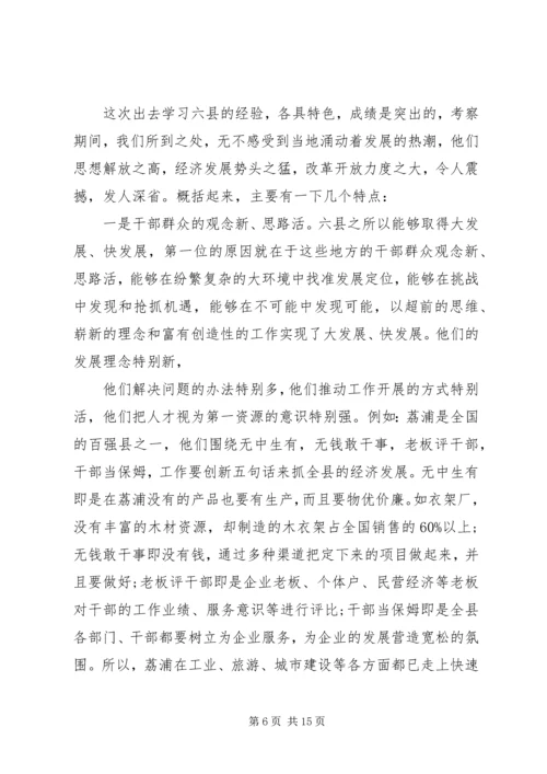 外出学习心得范文.docx