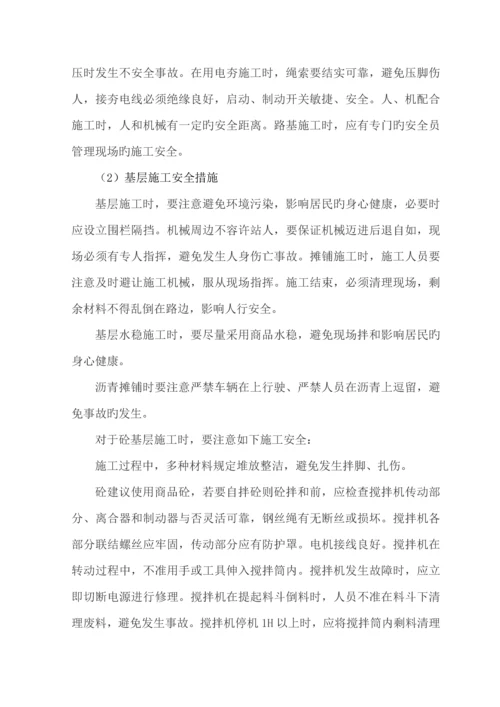 安全文明综合施工专项专题方案.docx