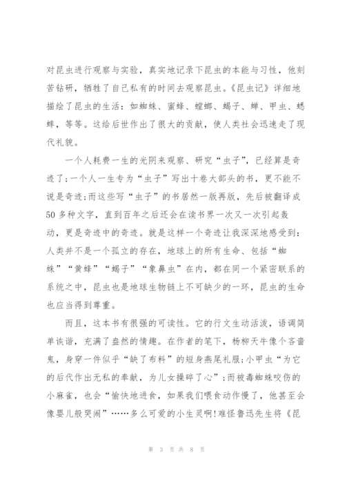 昆虫记个人读后感心得150字5篇.docx