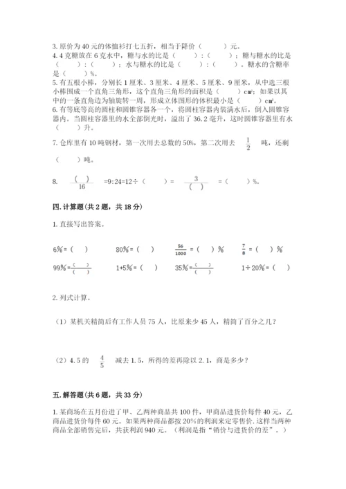 苏教版六年级下册数学期中测试卷附答案【培优a卷】.docx