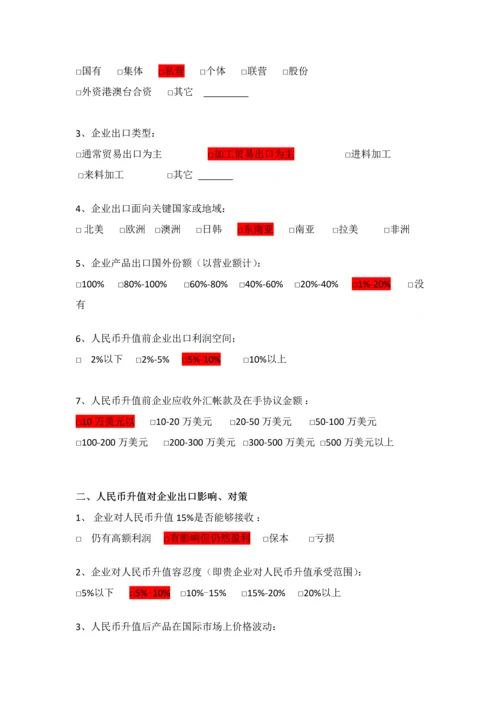 人民币升值对外贸出口企业的影响调查分析报告.docx