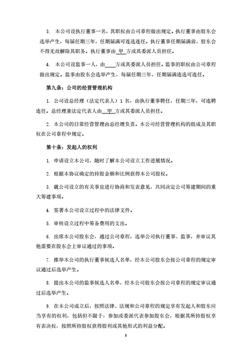 关于设立A有限公司之发起人协议