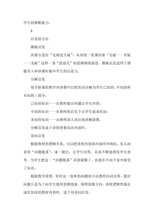 教师常用的教学方法集锦（精华）.docx