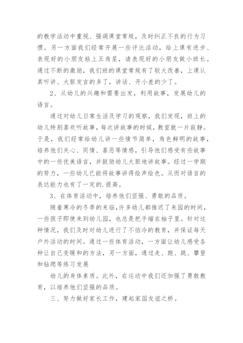 学期小班教育教学总结.docx