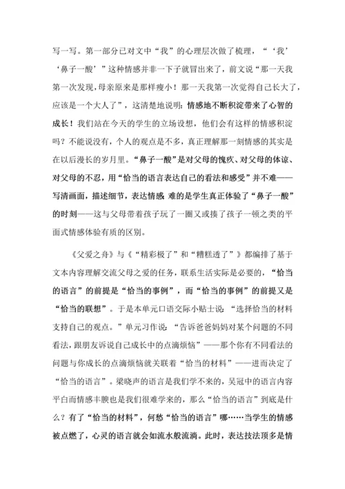 悟情惟其情动，话情惟有情深--五年级语文上册第六单元探微.docx