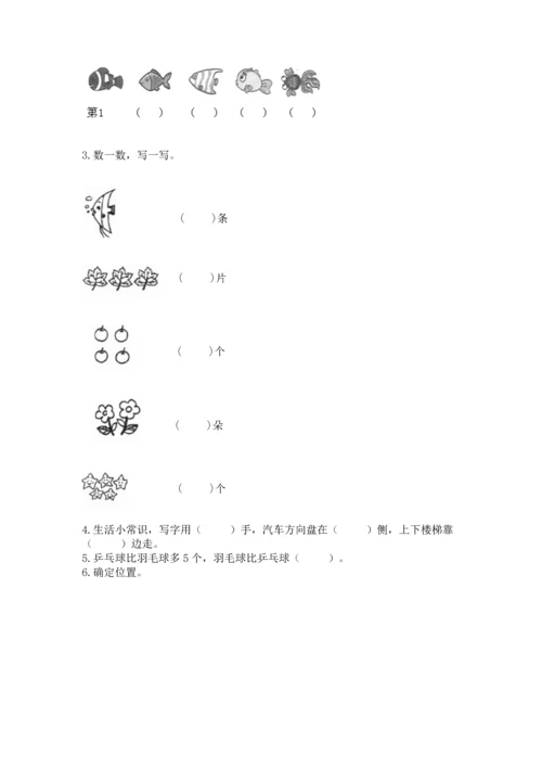 人教版一年级上册数学期中测试卷带下载答案.docx