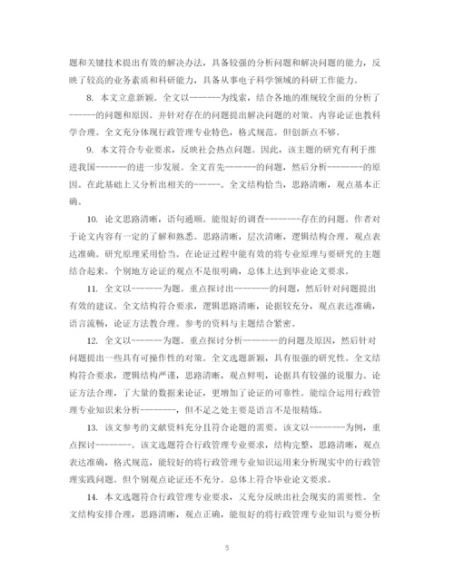 2023年导师对论文的评语及推荐意见.docx