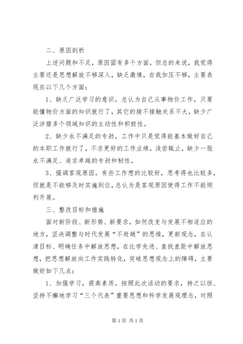 “深入解放思想、推进科学发展”教育实践活动个人剖析材料.docx