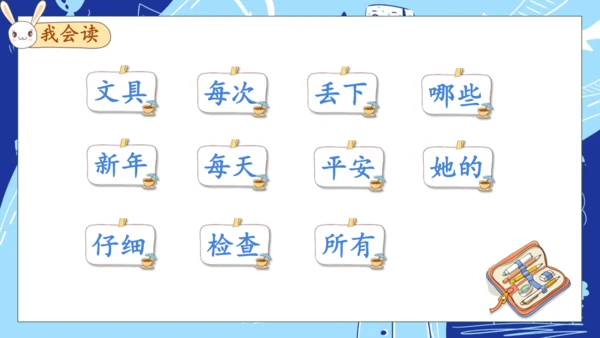 【核心素养】部编版语文一年级下册-14. 文具的家 第2课时（课件）