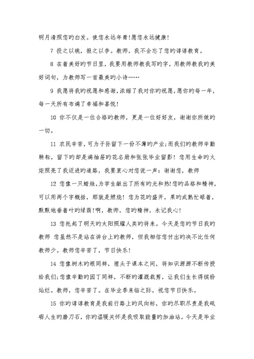 2021年毕业生给老师的话毕业给老师的话催泪