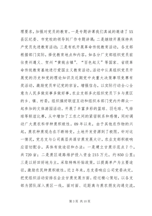 总支委员会党员大会报告.docx