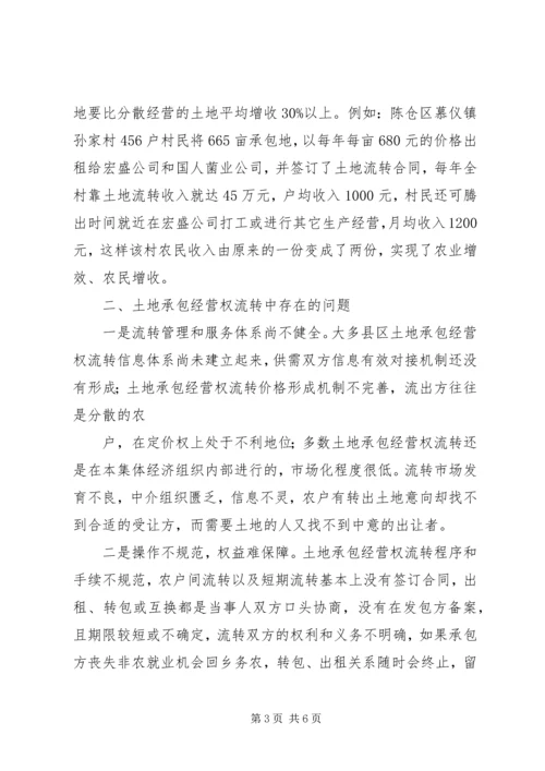 关于农村土地纠纷及土地现状的分析与建议[1] (4).docx