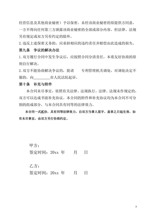 专利实施许可合同(简洁版)
