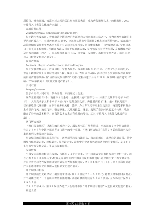 中国的世界文化遗产简介-我国文化遗产简介.docx