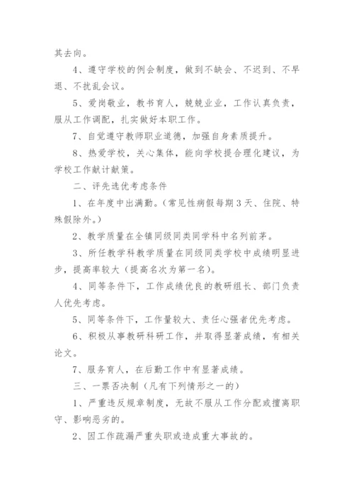 中学教师评优评先方案.docx