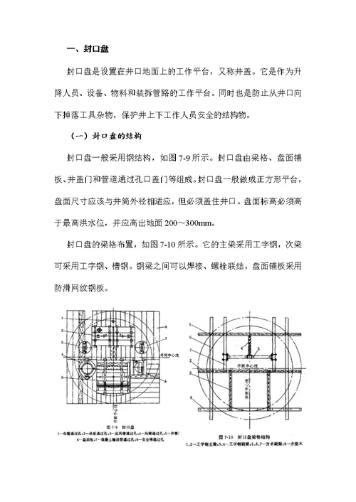 立井井筒施工设备与布置