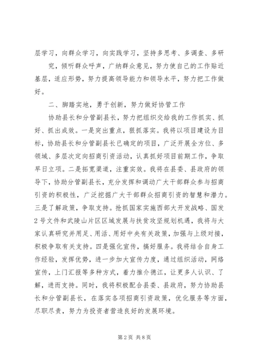 副区长供职发言 (4).docx