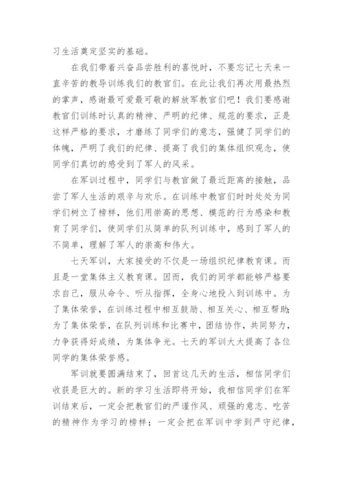 最新高一军训新生代表发言稿.docx
