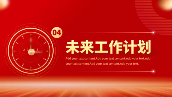新征程再启航工作计划通用PPT模板