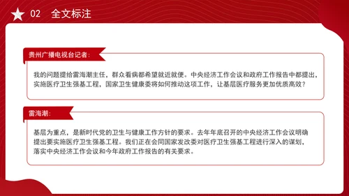 2025年两会民生记者会答记者问内容学习ppt
