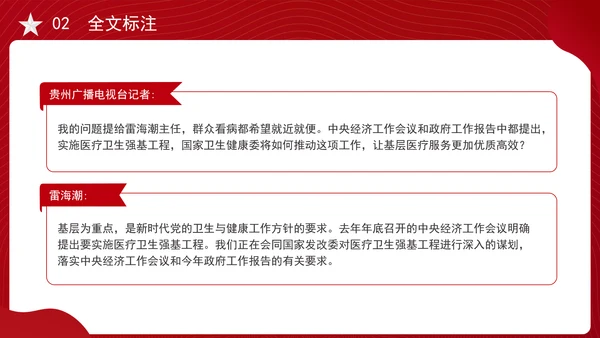 2025年两会民生记者会答记者问内容学习ppt