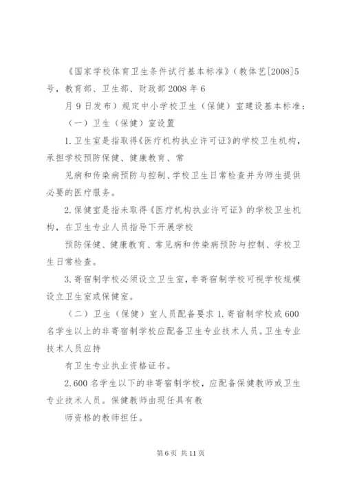 学校医务室设置标准 (5).docx