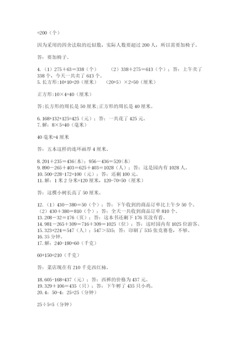 小学三年级数学应用题50道附完整答案【易错题】.docx