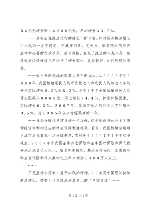 学习十七届三中全会精神心得 (3).docx