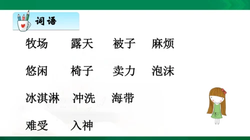 部编版三下语文第五单元第16课小真的长头发课件