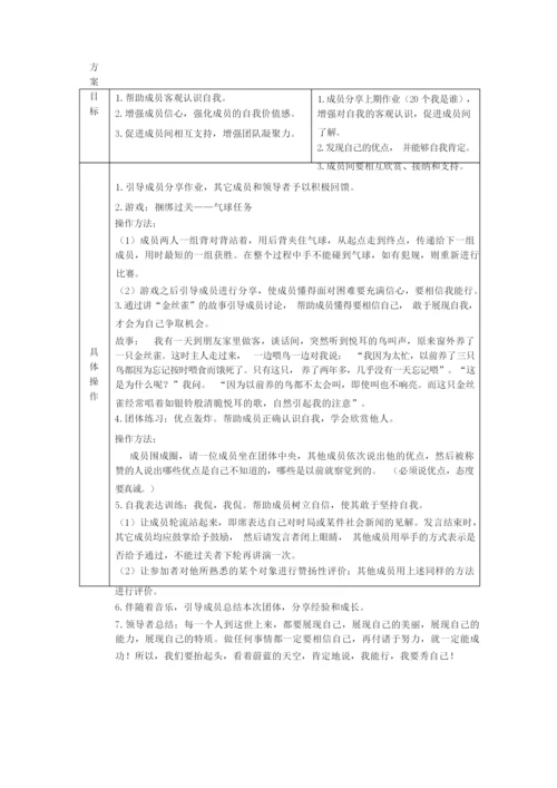 大学生成长小组团体心理辅导方案.docx