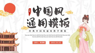 简约国风传统文化中国风PPT模板